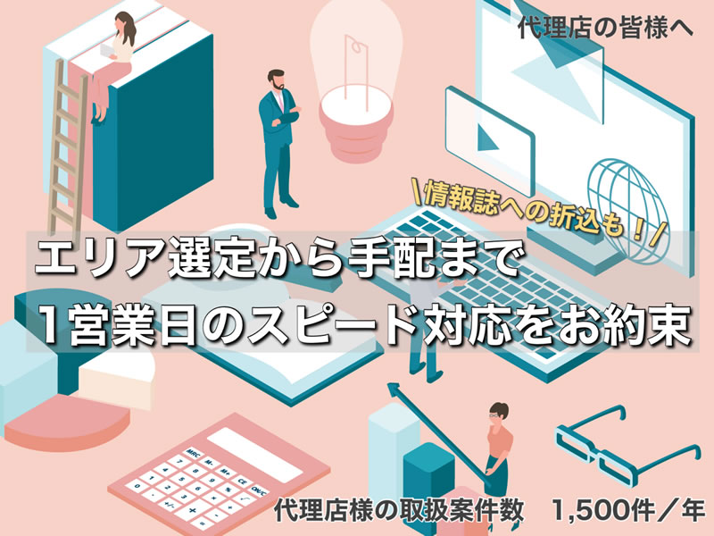 代理店の皆様へ