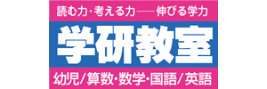学研教室