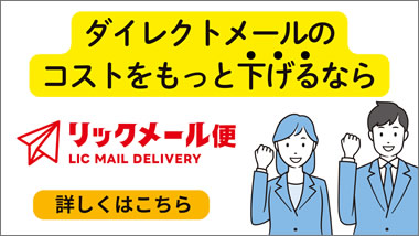 リックメール便